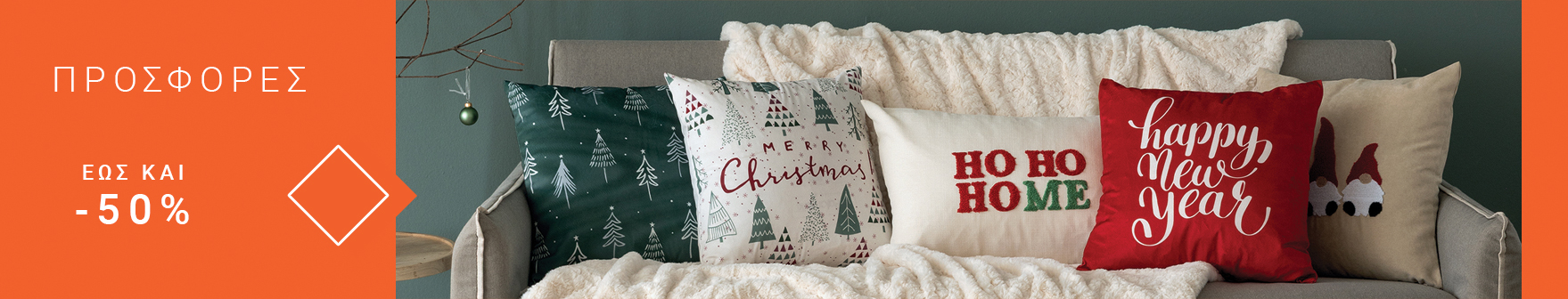 Προσφορές λευκών ειδών