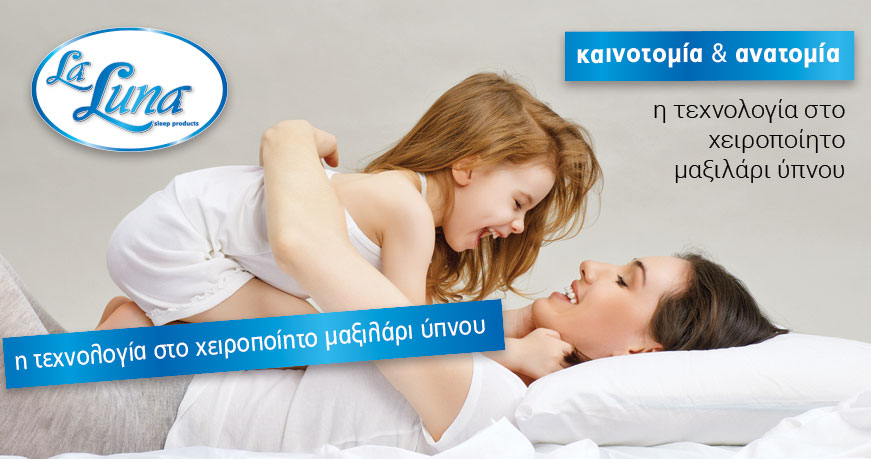 Μαξιλάρια ύπνου και λευκά παπλώματα