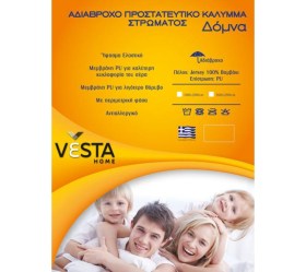 1654088495_epistroma-adiavroxo-Vesta-Home-Domna-02